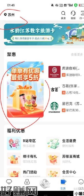 江苏银行人人23 瑞幸券看图，是不是代发都可以