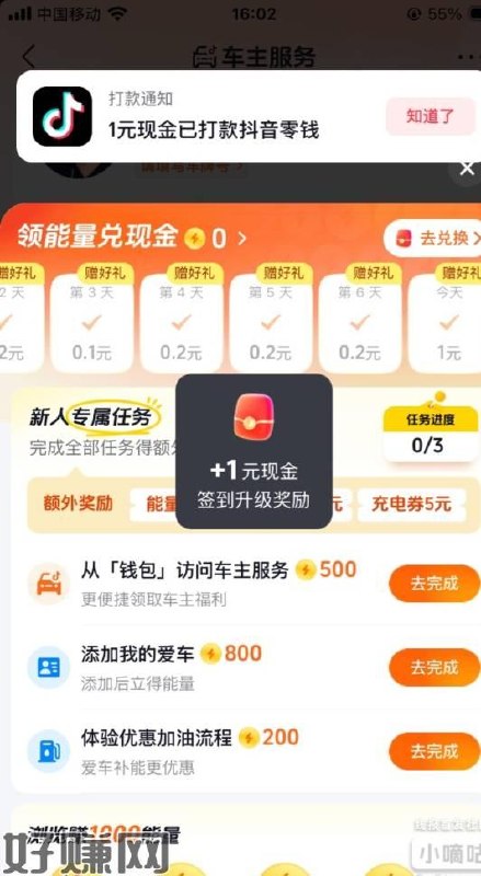 抖音，我的钱包，车主服务，每日签到，连续七天共计可获得2元