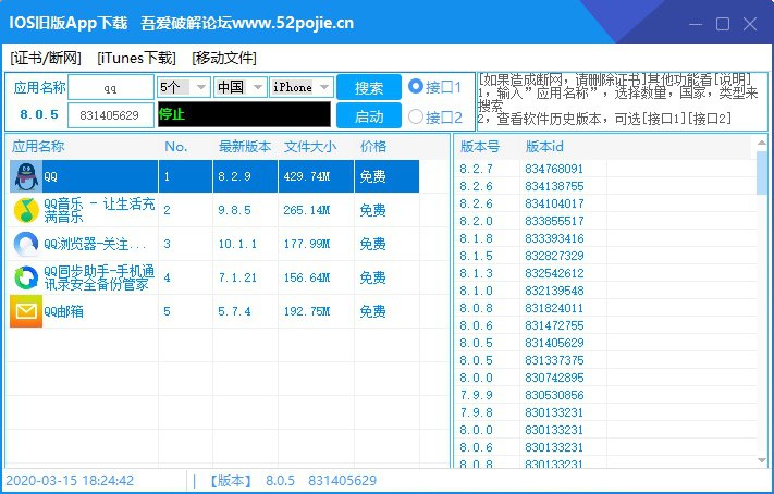 ios旧版app下载器操作注意事项 • 登陆itunes之前不要点击【运行】按钮 • 如果造成断网，请操作删除证书 • 详情看压缩包内说明下载链接