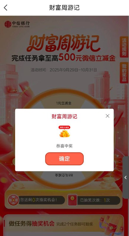 中信立减金中信APP 首页 做任务抽大奖，可以抽到立减金，实测中了1元