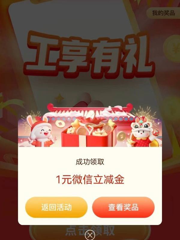 【工行】微信立减金，全国通用#小程序