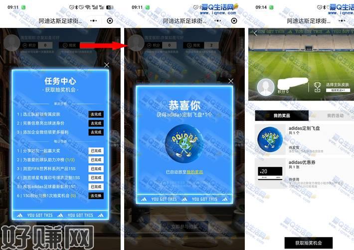 阿迪达斯足球街抽实物  亲测中定制飞盘一个这个活动大家可以参与试试看哦，完成任务有多次抽奖机会不需要邀请好友就可以参与，活动到结束之前每天都可以参与1.微信打开下方地址 登录 不需要邀请就可以完成任务有多次抽奖机会mp
