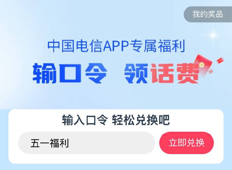 电信话费（全国），速度领跳转电信 app口令
