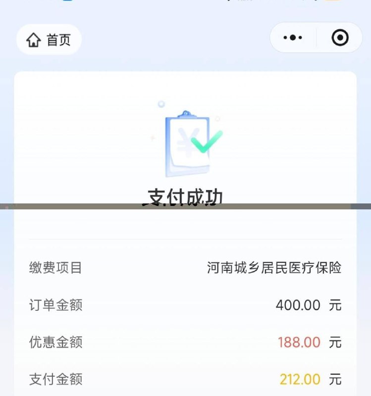 交社保减了188活动到月底，微信最高88，财富最高188，财富名额较少，建议0点后去，最低12.8！相比较其他渠道优惠算大的了！路径
