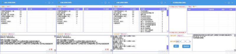 智慧职教云课堂刷课、补签、查作业考试答案软件   功能