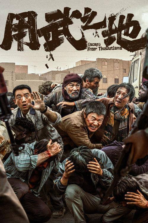 用武之地‎ (2025) 4K HDR SDR DV杜比视界 HQ高码率简介