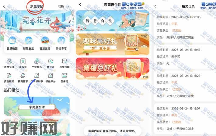 农行趣味夹好礼 亲测3元微信立减金秒到这个活动是受邀用户可以参与，不显示掌银地区根据提示，能参与的就可以直接参与，机会用完大概是3元微信立减金农行APP-城市专区-右侧手动切换到【东莞专区】-东莞惠生活-趣味夹好礼-去完成任务试试 有3次活动地址