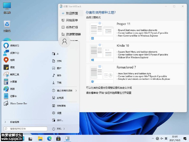 StartAllBack v3.9.0.5220 Win11经典开始菜单增强工具【2024.12.25更新】链接
