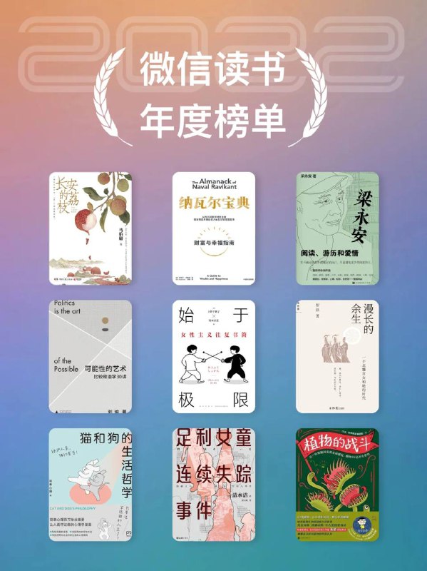 《微信读书榜单》(精整分类大合集)