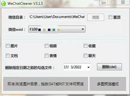 WeChatCleaner  PC微信清理小工具链接