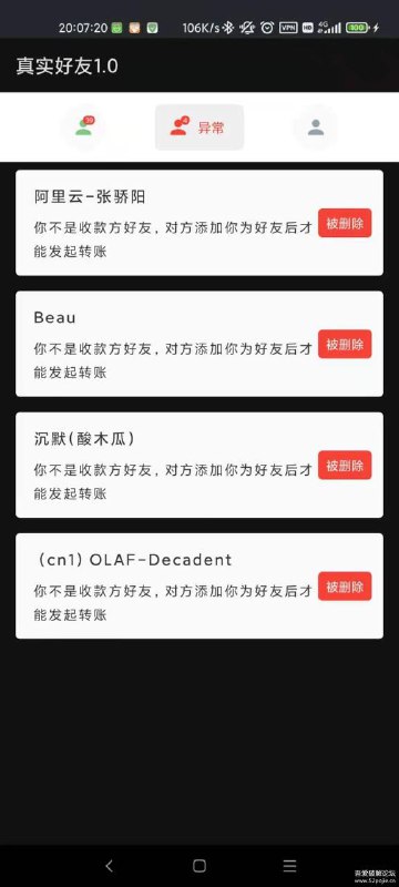 李跳跳——真实好友1.0（无障碍检测好友状态） 这个软件无须root，只需要开启无障碍，用脚本检测，这个是李跳跳做的，大家应该熟悉大大另外一款软件