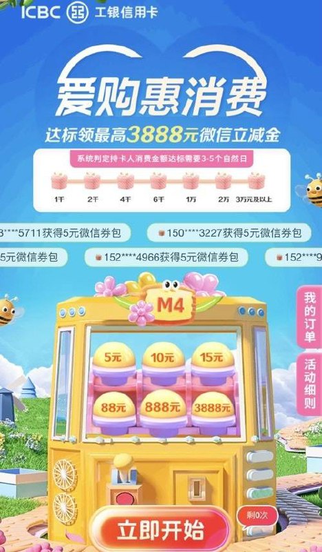 工行信用卡大毛 限M4以上用户