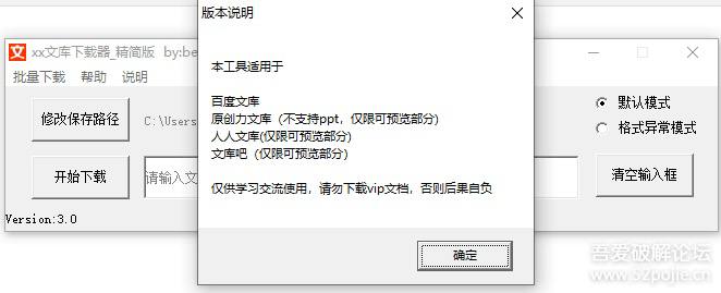 文库下载器3.0主要更新内容