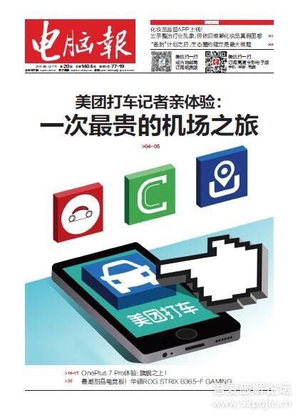 电脑报2019年第20期