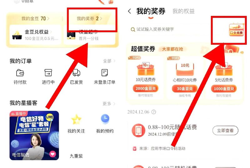 电信话费电信αpp-我的 口令输入