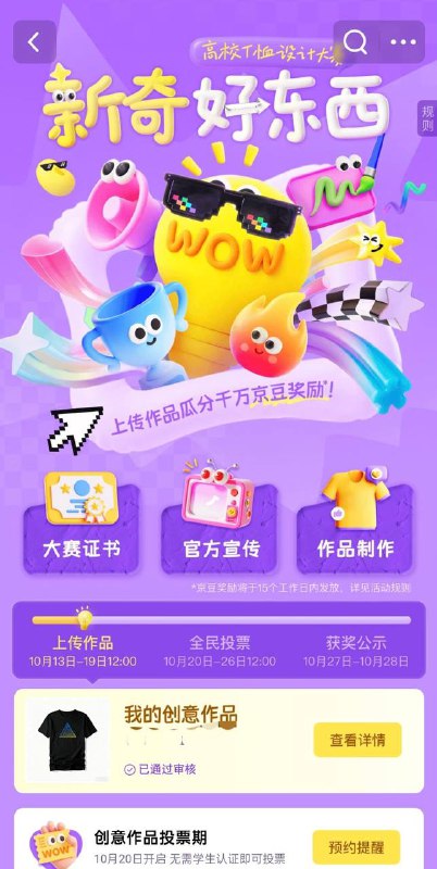 学生会员2000京豆路径京东APP搜新奇集市-新奇好东西报名上传一张体恤照片 找豆包生成一张即可