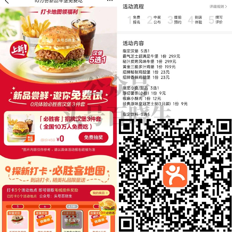 【必胜客请客10万份汉堡3件套】 ⭐大众点评搜