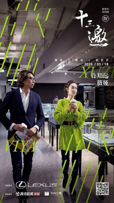 十三邀 第八季 (2024)脱口秀(附1-7季) 更至最新期链接