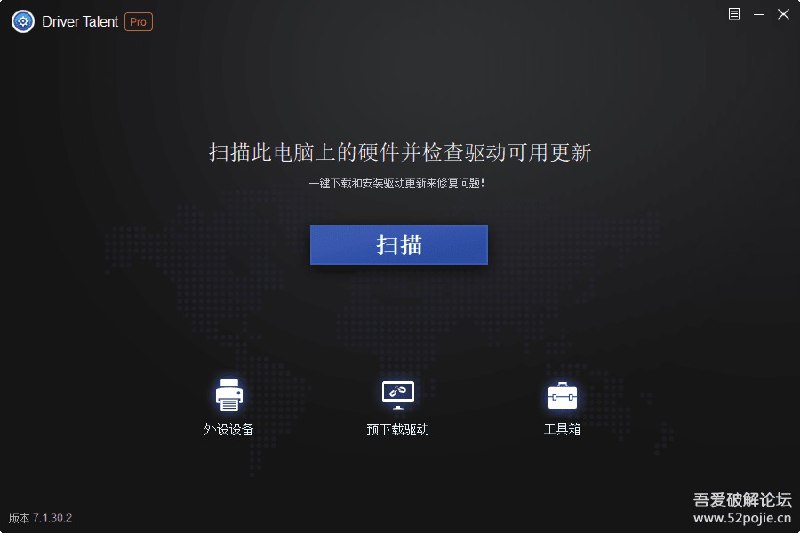 Driver Talent 驱动人生海外版 7.1.30.2 汉化单文件版版本特点# 破解激活专业版，解锁所有功能# 加入简体中文并补全所有翻译# 保留原英文语言文件，硬改启动为简体中文；# 去主界面右上角的“与我们聊天、反馈” 按钮；# 去菜单多余项