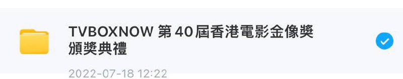 第40届金像奖 链接