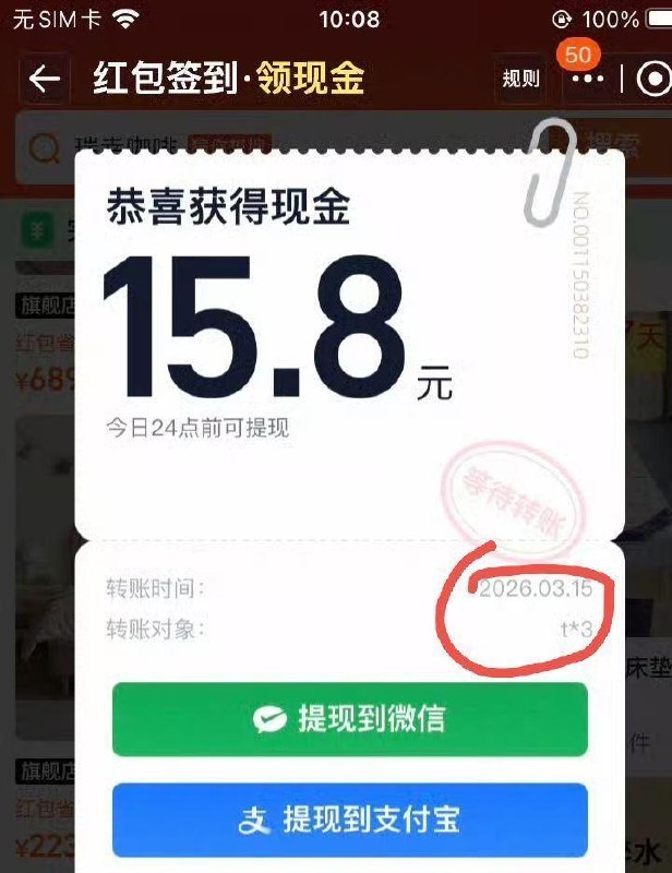 今天也有反馈 随手签看看 ⭐淘宝app 首页-鸿包签到 自动弹出ti.现界面  点一下抽 常用都行 部分有2.8/8.8/15等 ​