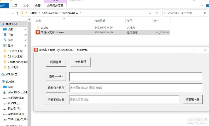 文库下载助手使用教程