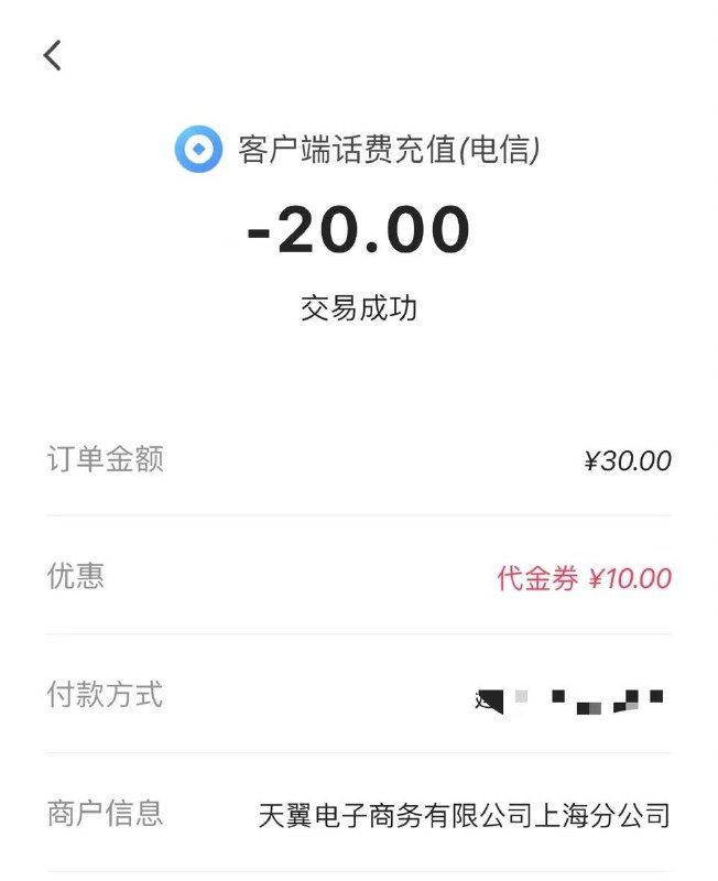 江苏电信10元代金券，可以充话费，交水电费，其他地方自测#小程序