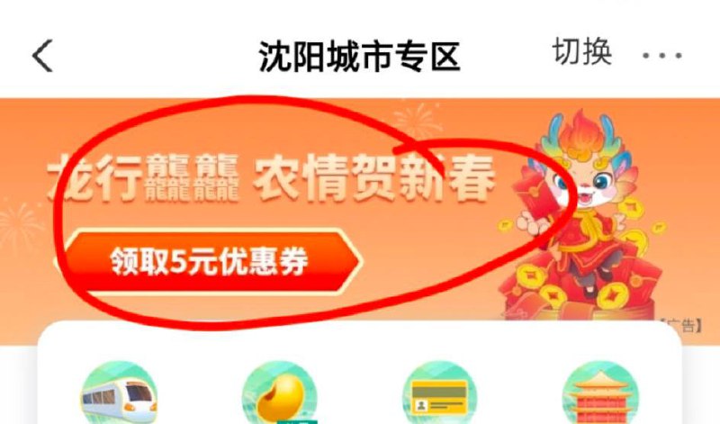 辽宁农行20-5生活缴费劵农行城市专区上面横幅领5优惠卷缴费20-5