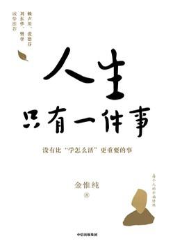 【书籍】人生只有一件事（作者