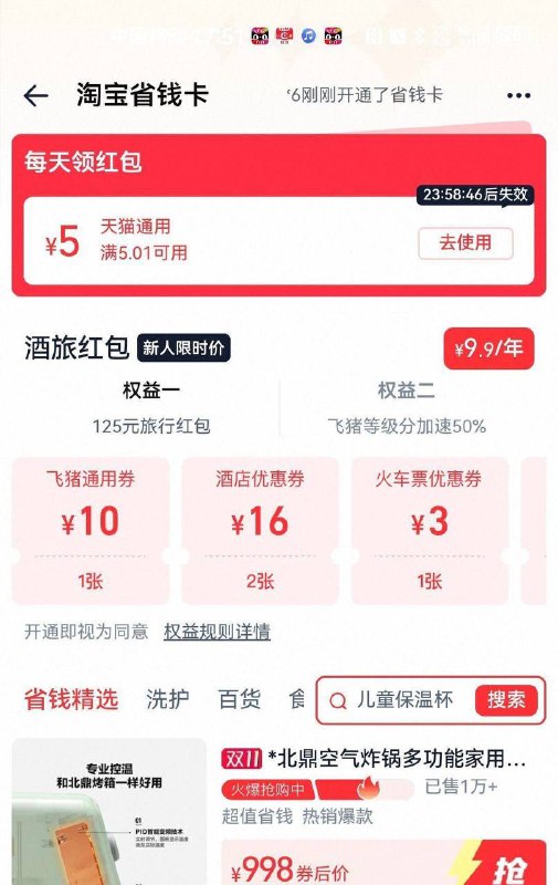 淘宝省钱卡点进去 领5元点淘或者天猫红包 5.01-5 可撸各种实物