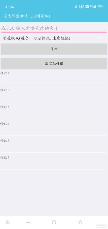 论文降重助手软件版本