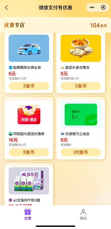 交行信用卡5立减金，兑换好礼，下拉，复制微信内打开，速撸#小程序