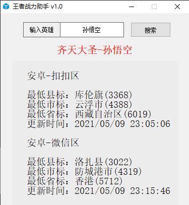 王者荣耀最低战力查询小助手（易语言写）可以查询安卓端QQ和VX区，数据缺少实时性，仅供参考下载地址