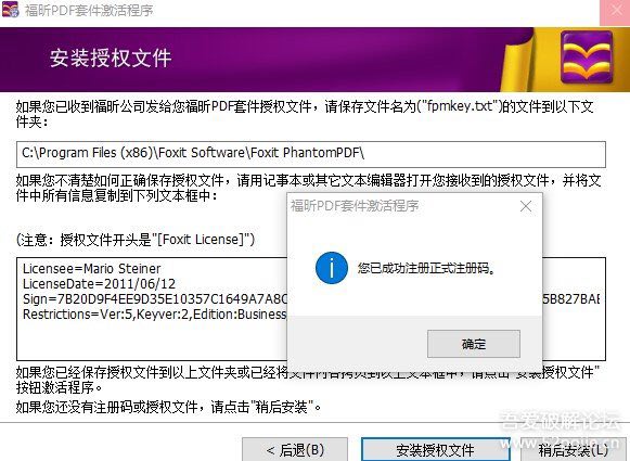 福昕高级PDF套装 企业永久授权版内含永久授权文件和说明链接