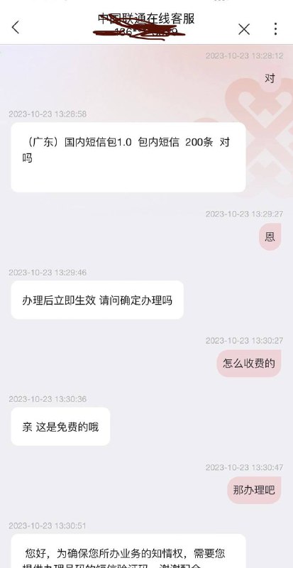 广东联通大王卡办理短信包，需要可以让客服办理人工客服