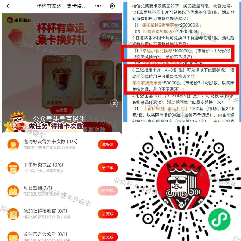 【幸运咖集卡得5万份咖啡券】 集齐不同数量卡片 4.2截 可兑换5w张椰椰兔箪倦 10w份零食和700份实wu 👉mp